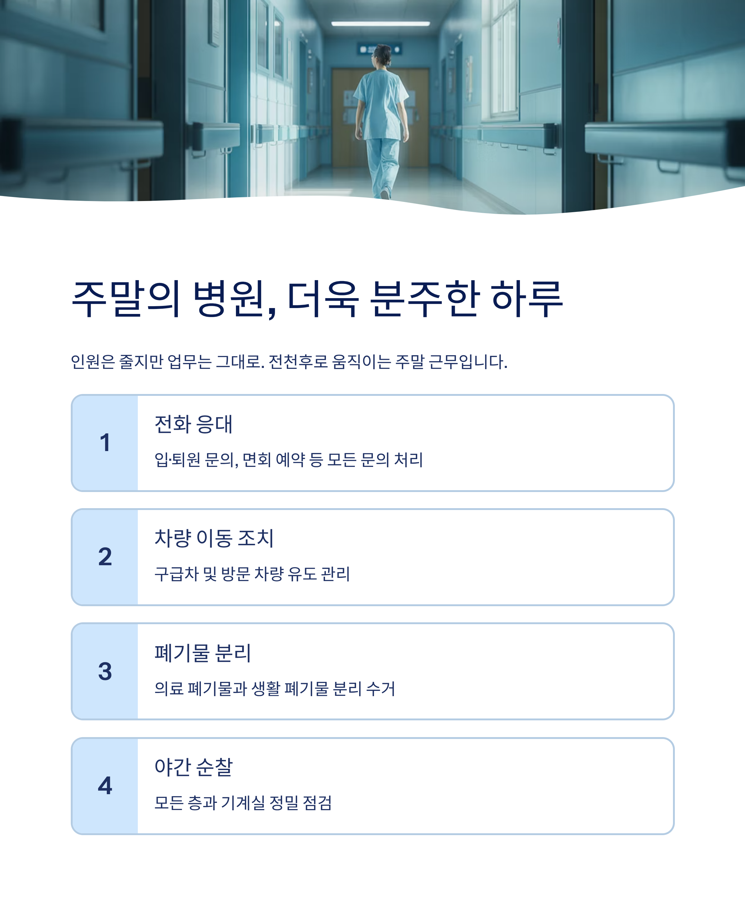 요양병원 시설관리과에서 일하며 느낀 하루, 경험담