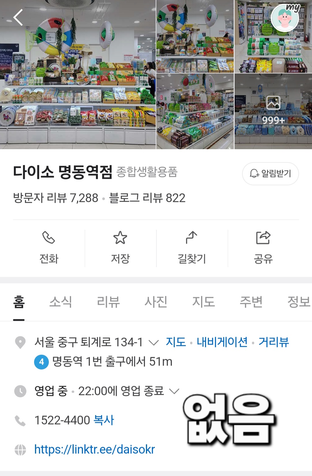 다이소-민생지원금-사용처-서울-리스트-확인-방법-안내-반대로-다이소-명동역점을-검색하면-해당-문구가-보이지-않는데요.-이런-경우에는-민생지원금을-사용할-수-없는-매장이니-몇-초라도-꼭-확인해-보시는-걸-추천드립니다.