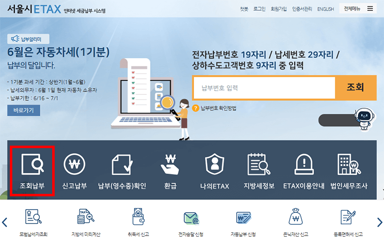 자동차세 조회하기
