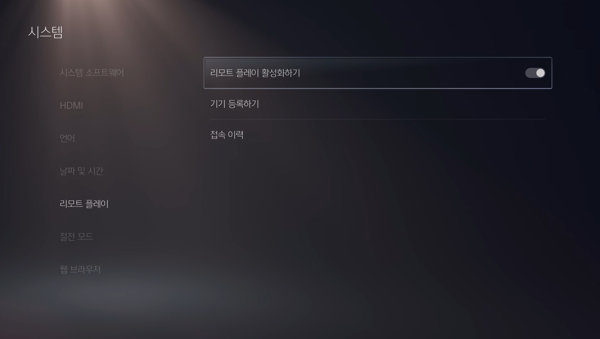 ps 리모트 플레이 - PS5 리모트 플레이 설정화면