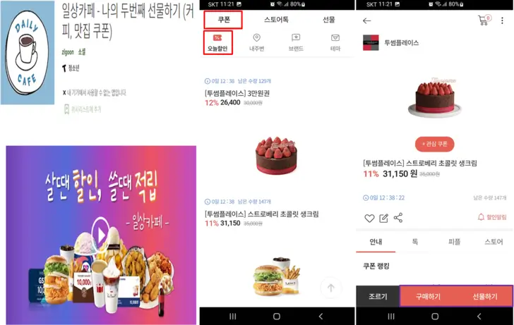 일상-카페-앱-이용-방법