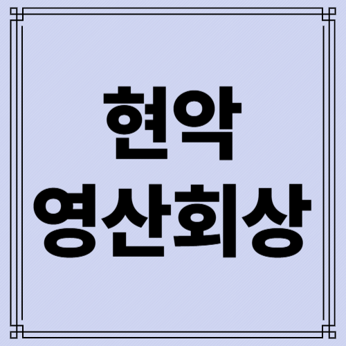 현악 영산회상 사진