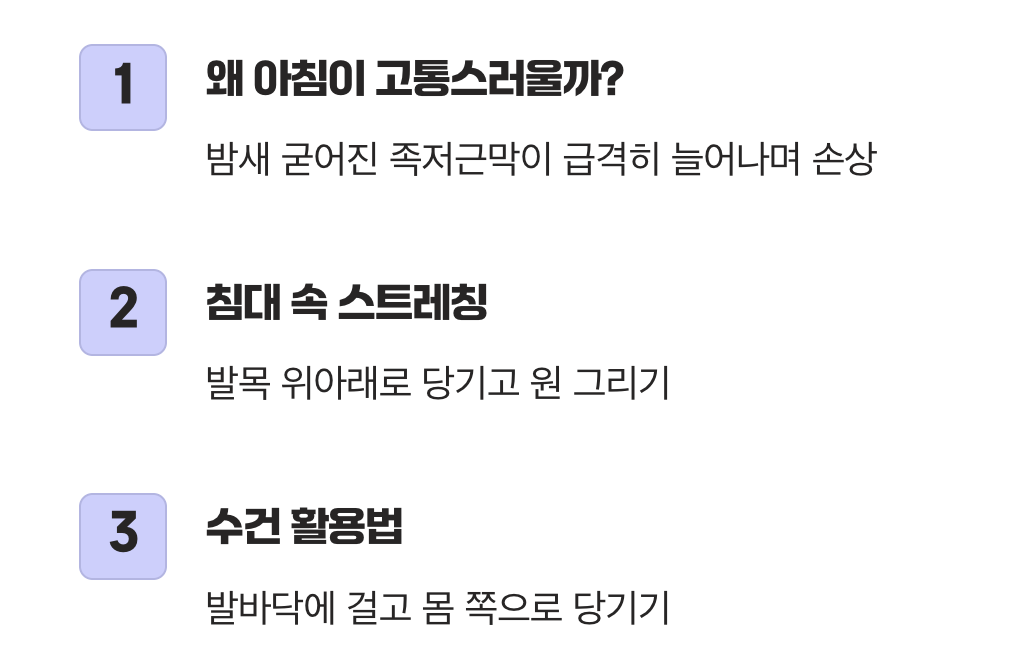 아침을 바꾸는 1분의 습관