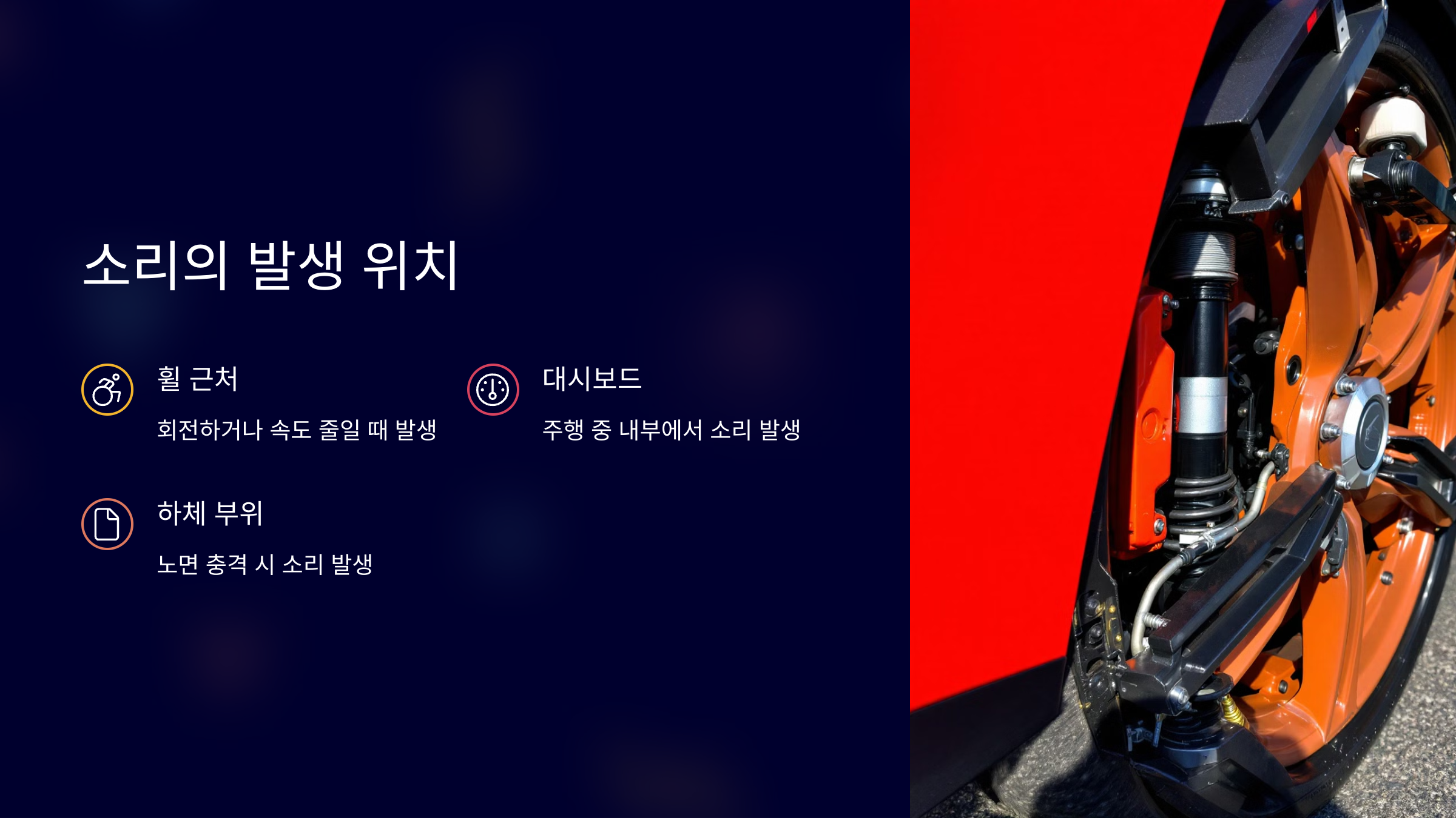 소리의 발생 위치