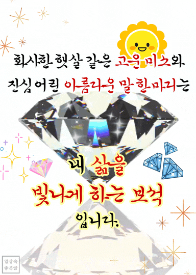 반짝이는 다이아몬드 이미지 위로 고운 미소와 따뜻한 말의 힘을 표현한 문구