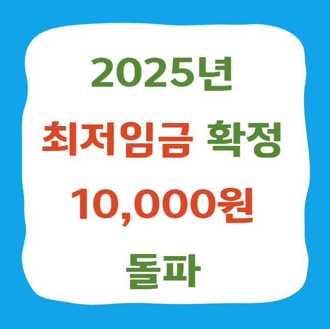 최저임금-썸네일