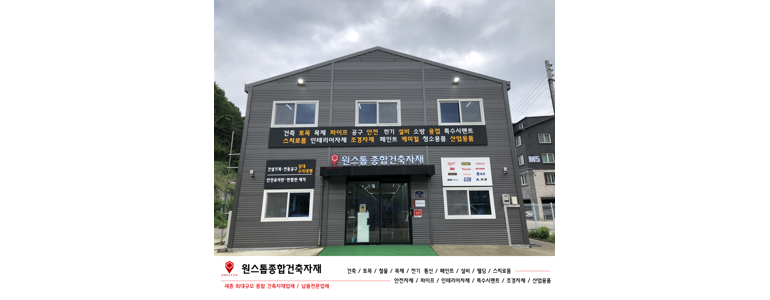 세종시 철물점