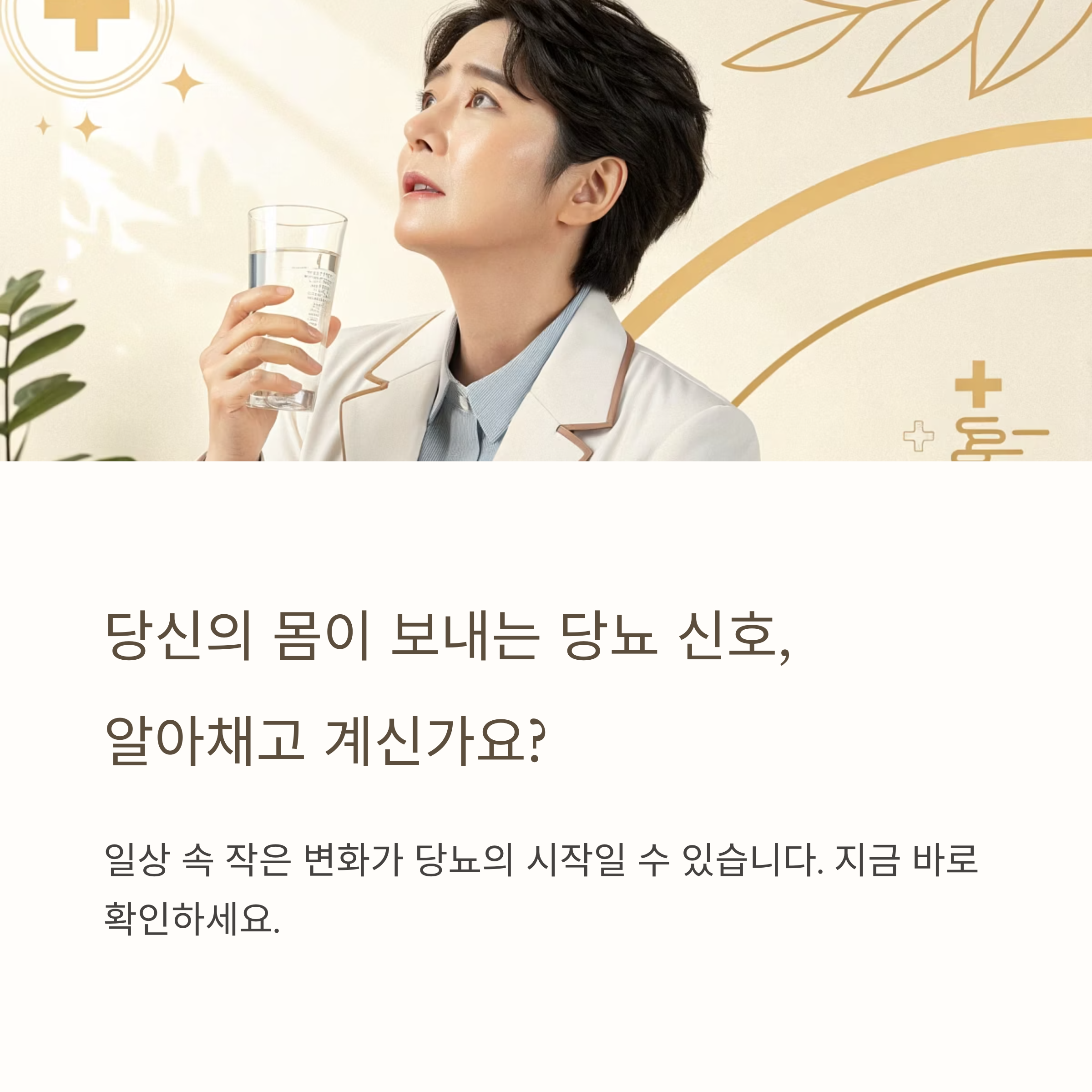 혈당의 경고등, 당뇨 전조증상