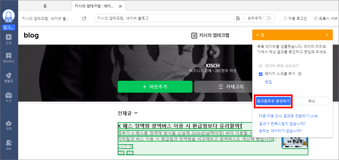 octoparse워크플로우