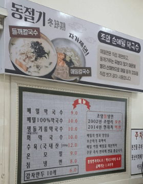 조암순메밀막국수