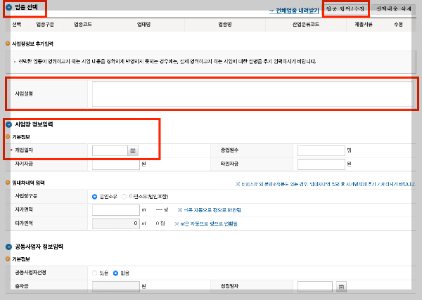 사업자등록 신청