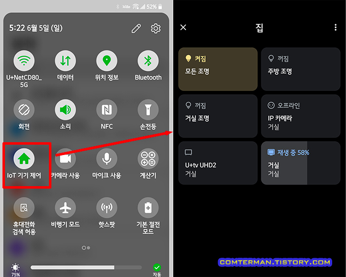 V50S 안드로이드12 IoT 기기 제어 버튼
