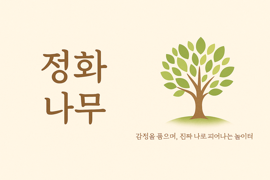 정화나무 명함