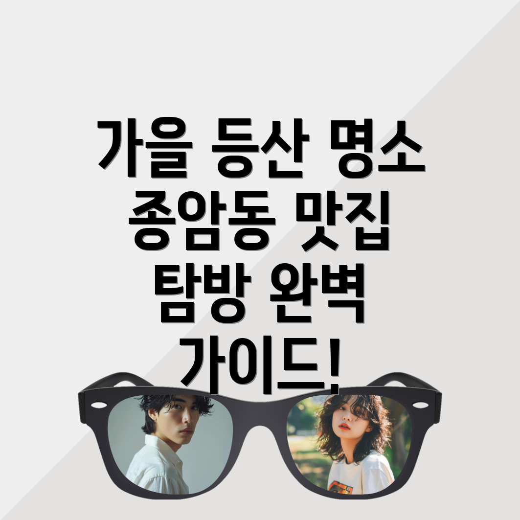 가을 등산