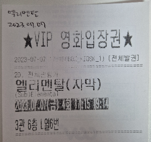 영화 엘리멘탈 영화관 티켓.