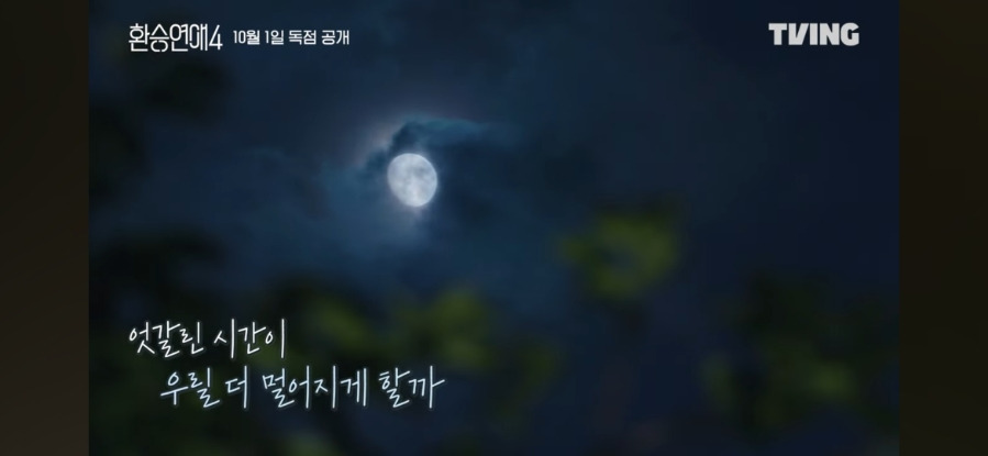 환승연애4 전여친