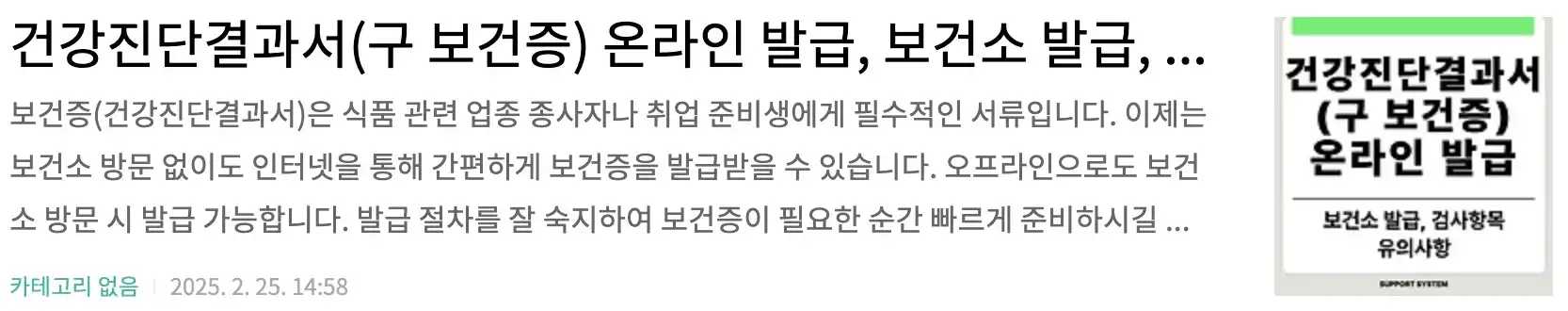 건강진단결과서(구 보건증) 온라인 발급, 보건소 발급, 검사항목, 유의사항
