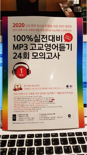 16차 마더텅 2025 MP3 중학영어듣기 24회 모의고사 1학년 2학년 3학년 정답표_28