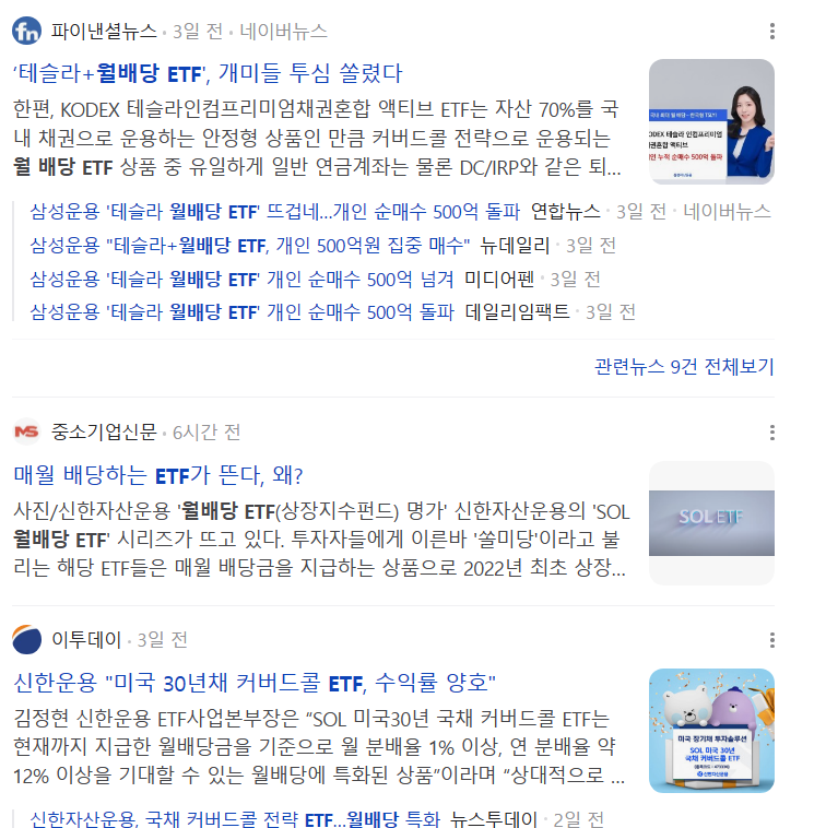 월배당 ETF