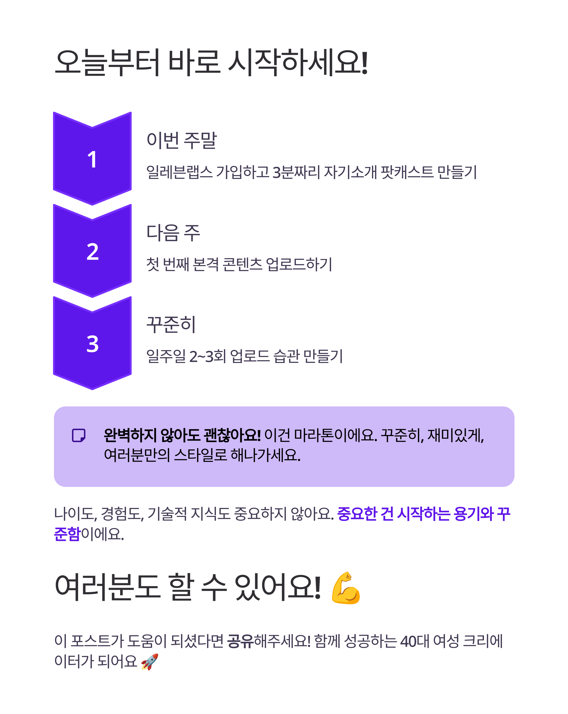 AI 팟캐스트 부업 완전 정복