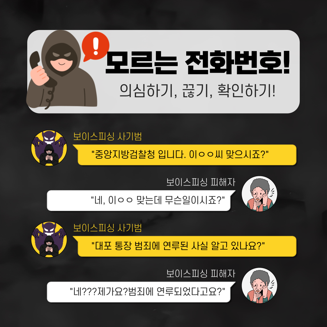 스미싱 가짜 전화 피하는 팁