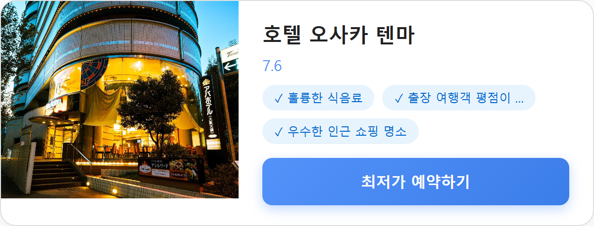 호텔 오사카 텐마 상세 보기