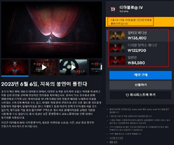 디아블로4 사양