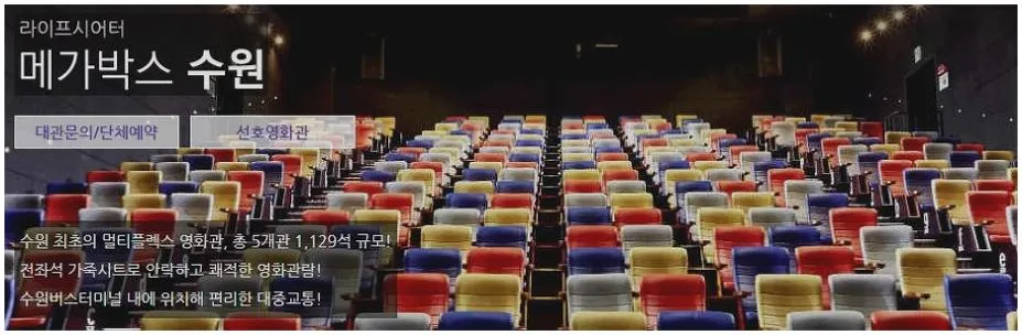 수원 메가박스 상영시간표
