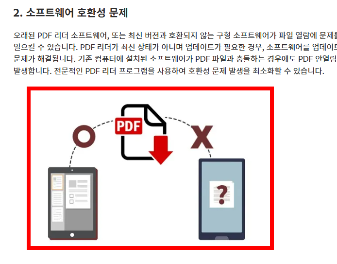 pdf파일이 열리지 않을때 해결방법