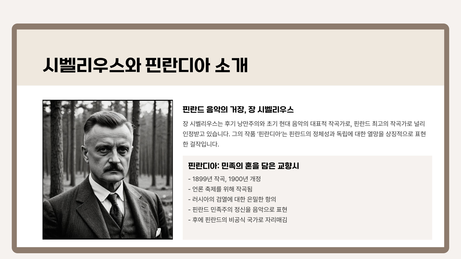 장 시벨리우스 I 핀란디아