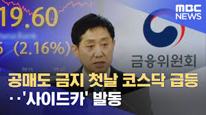 공매도 금지의 긍정적 효과