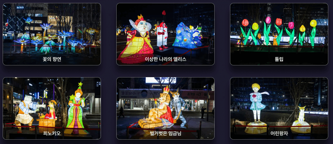 서울빛초롱축제