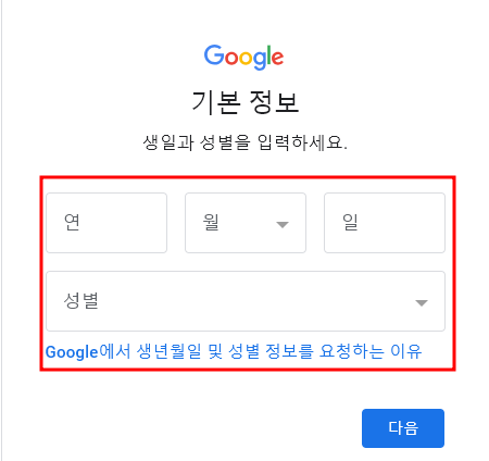 생년월일 성별입력