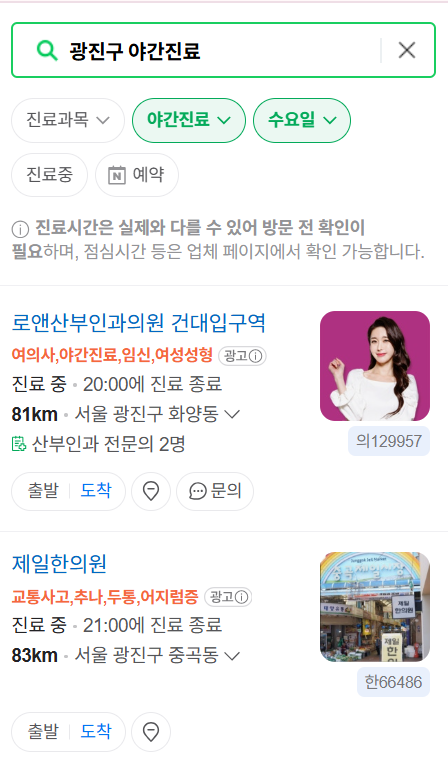 서울 광진구 야간 진료, 24시간 운영 병원 리스트 ❘ 저녁&middot;밤에도 진료하는 병원 총정리 ❘ 응급실 아니어도 진료 가능한 의원 목록 및 증상별 병원 찾기