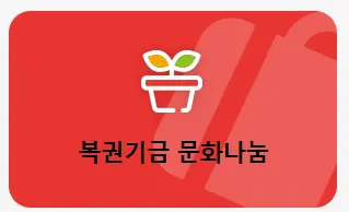 문화누리카드 오프라인 사용처 잔액 조회