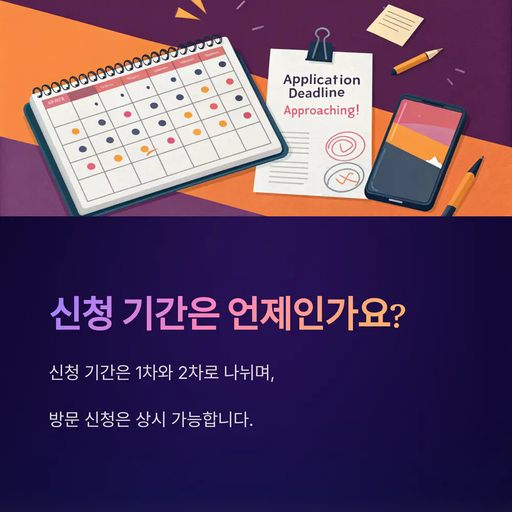 신청-기간