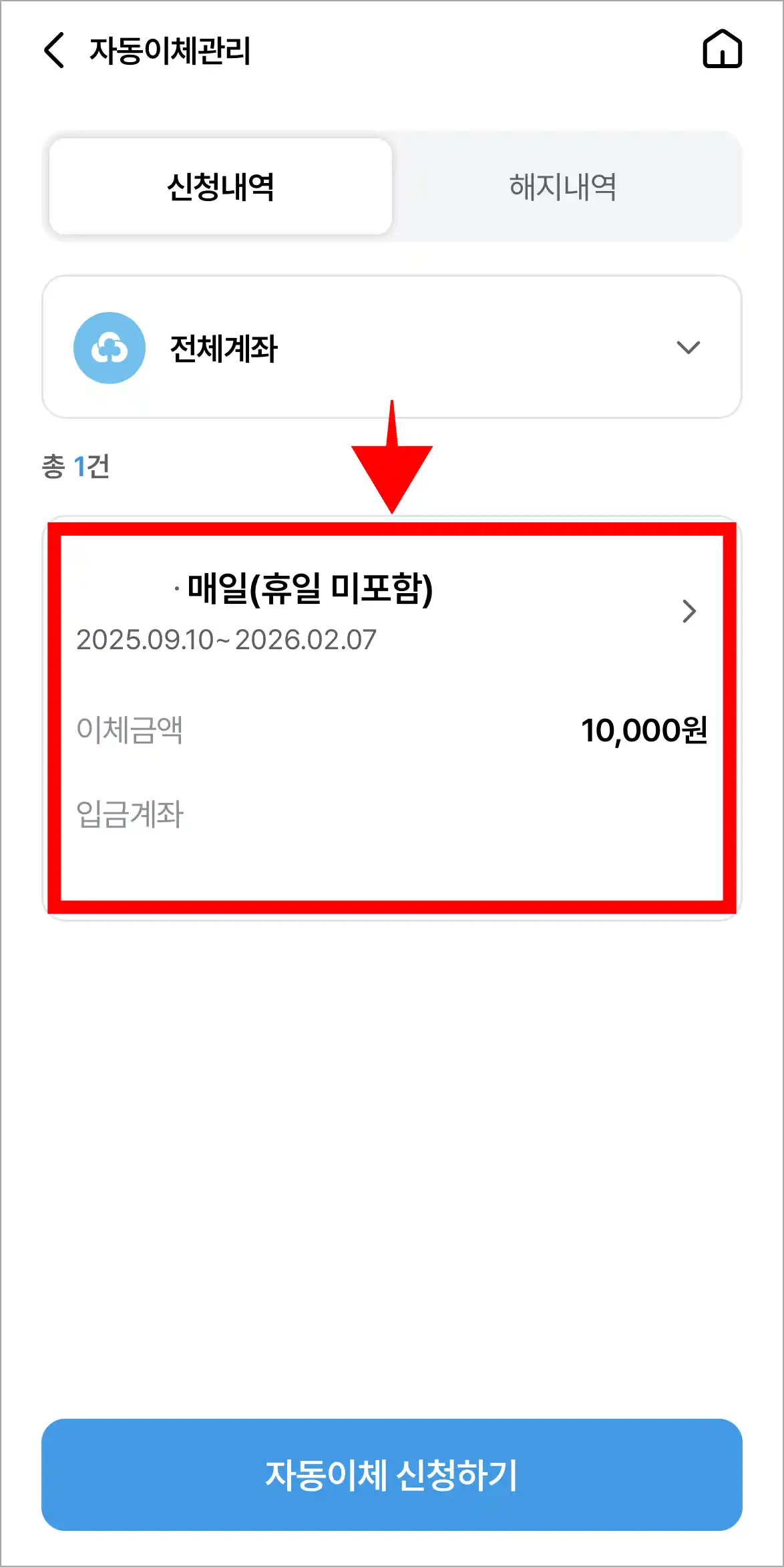 조회되는 신청내역 중 해지할 내역을 선택