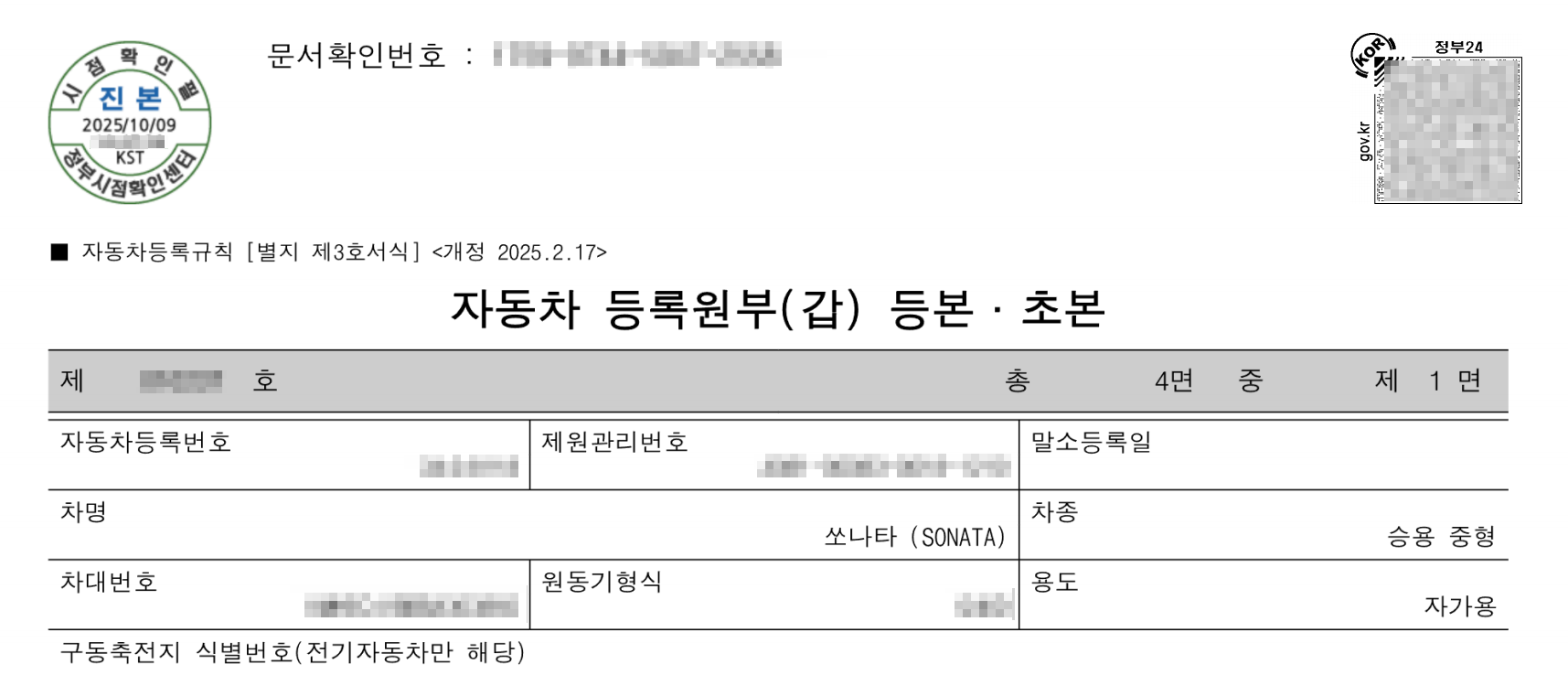 차량등록증