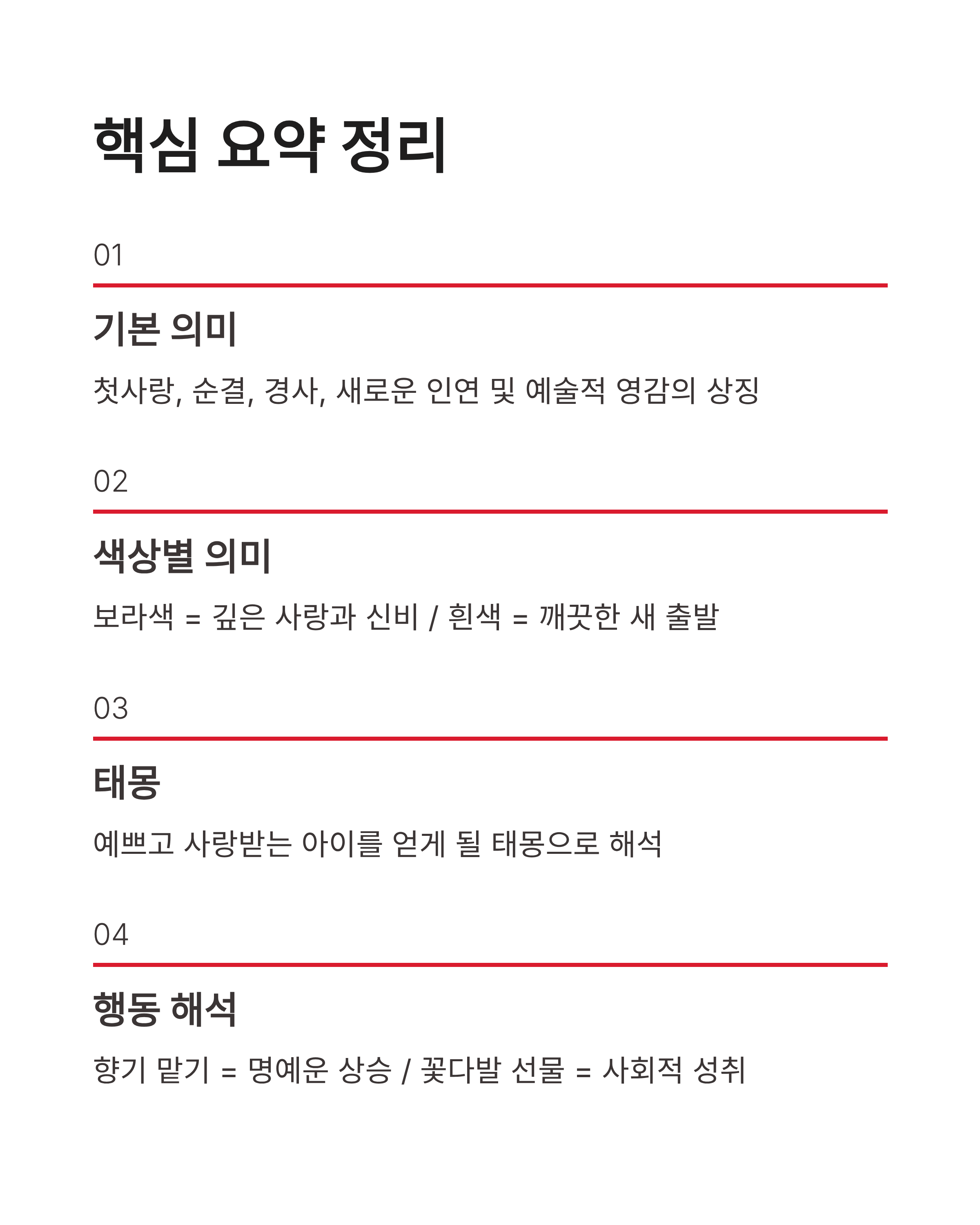 라일락 꽃 꿈 해몽 태몽 보라색 흰색 꿈 풀이 향기로운 행운의 상징 정리