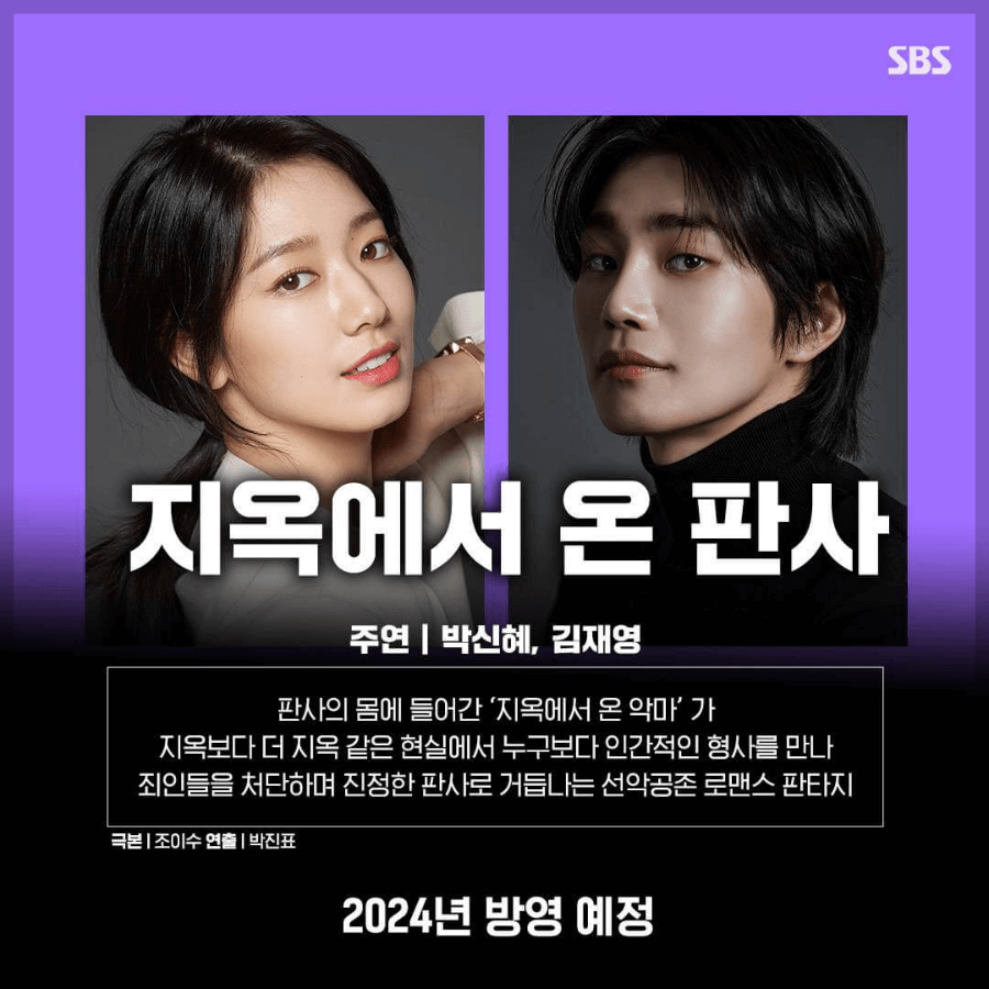 지옥에서 온 판사