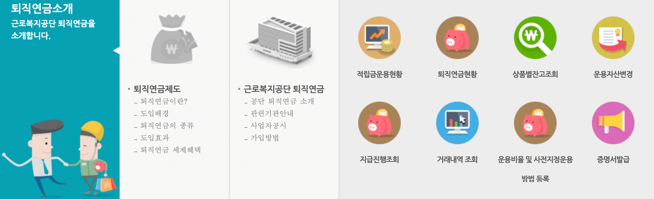 근로복지공단-퇴직연금-교육
