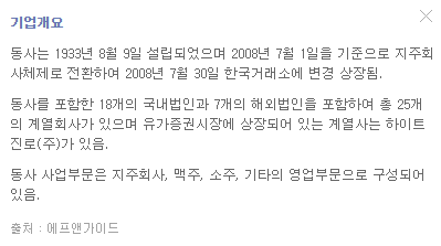 하이트진로홀딩스