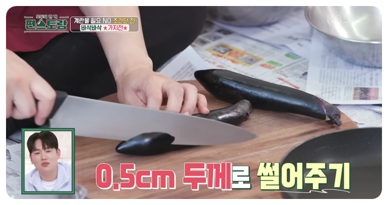 가지를 0.5cm 두께로 썰어줌