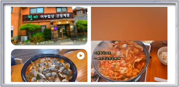 전현무계획2 안산 바지락고추장찌개 어부밥상 후기