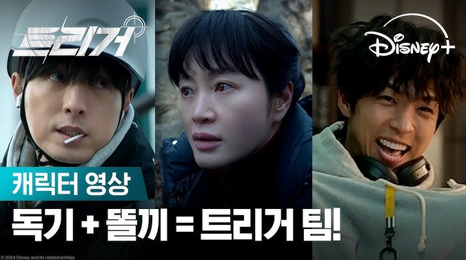 트리거 출연진 뜻 원작