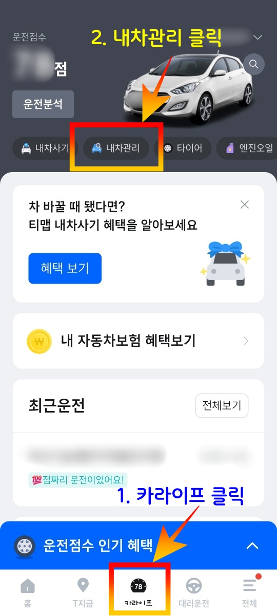 티맵 미납조회