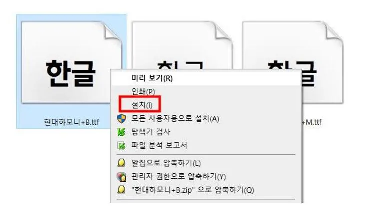 현대하모니 폰트