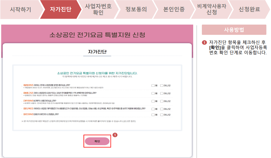 비계약사용자 신청방법