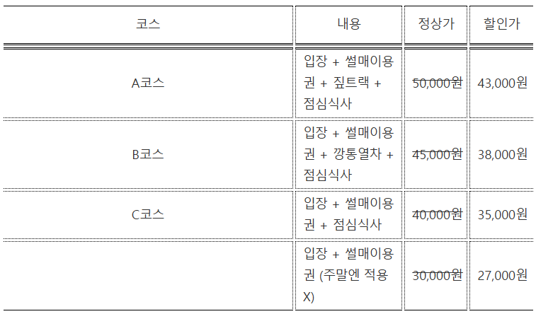청양 알프스마을 얼음분수축제 입장료