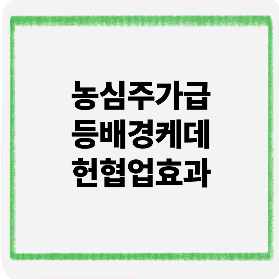 농심주가 급등배경 케데헌 협업효과